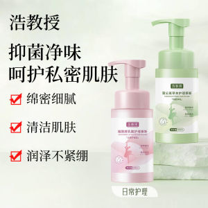 ศาสตราจารย์ห่าว ทำความสะอาดส่วนตัว ต้านเชื้อแบคทีเรีย กลิ่นสะอาด สดชื่น โลชั่นดูแลส่วนตัวของผู้หญิงทุกวัน ขายส่งของแท้