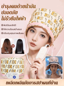 หมวกทําความร้อนไฟฟ้า ไอน้ำ หมวกทําความร้อน เพิ่มปริมาณเส้นผม ผ้าอ๊อกซ์ฟอร์ด ใช้ได้ตลอดทั้งปี
