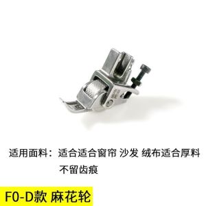 Chân vịt chống nhăn bánh xe 1 ly Tra Khoá Trần Bông dùng cho máy may 1 kim công nghiệp