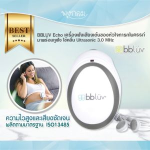 BBLUV  เครื่องฟังเสียงเต้นของหัวใจทารกในครรภ์