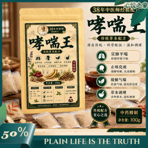 哮喘王 化痰王38年老中医秘方 Ubat China Batuk dan asmaMild and effective