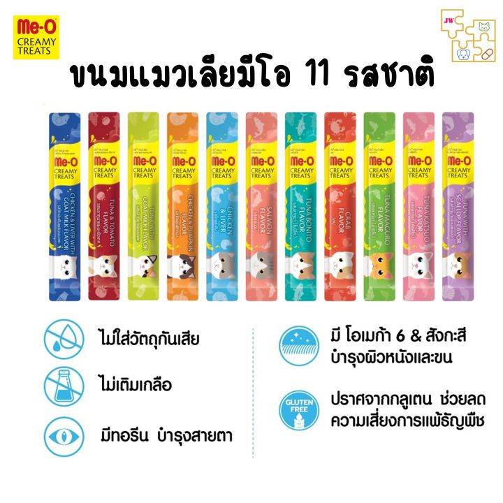 Me-o Creamy Treats ขนมแมวเลีย 11 รสชาติ