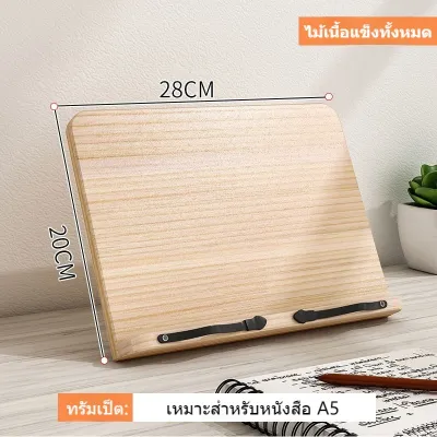 ที่ตั้งหนังสือ ไม้จริง ขาตั้งหนังสือ 15 นิ้ว ปรับได้ iPad ที่วางหนังสือไม้ ที่วางแท็บเล็ต ชั้นวางหนังสืออ่านหนังสือ