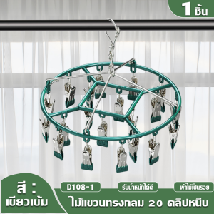 ที่ตากผ้าเด็ก ราวตากผ้าสแตน304 แสตนเลสหนีบผ้า ราวตากผ้าอ้อม คลิปมัลติฟังก์ชั่ราวตากผ้ามัลติฟังก์ชั่พับไม่มีร่องรอย ที่หนีบผ้า สแตนเลส พวงตากผ้า