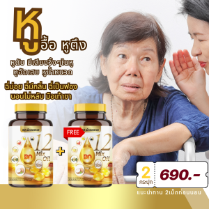 ส่งด่วนฟรี (4แถม2) 12mix Oil กระปุกละ 60 เม็ด 12oil หูดับ หูตึง หูน้ำหนวก หลับยาก ฉี่บ่อยฉี่เป็นฟอง