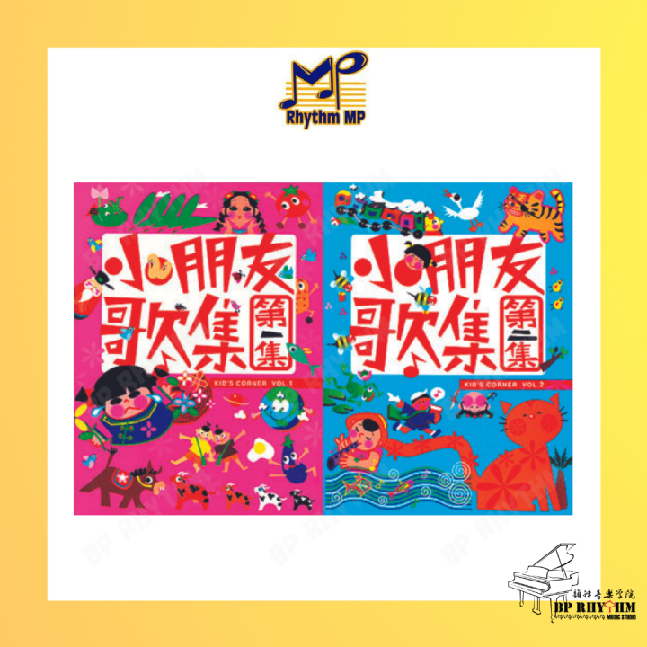 Kid's Corner Vol. 1 & 2 小朋友歌集 第一集 & 第二集 | Rhythm MP | Lazada