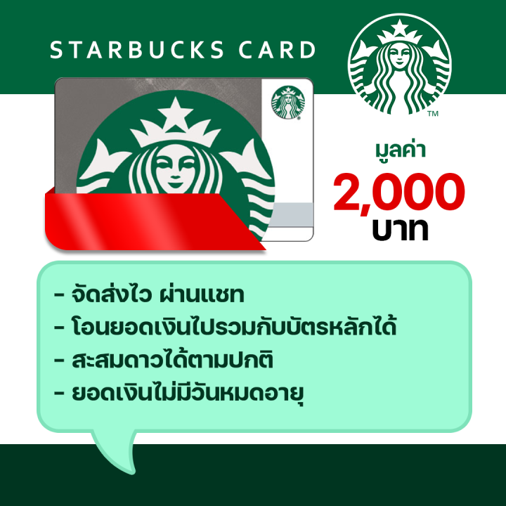 ส่งรหัสทางแชท 📣 บัตรเติมเงิน Starbucks Card ราคา 2,000 บาท | Lazada ...