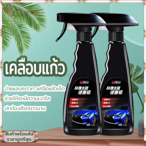 น้ำยาเคลือบแก้ว 550ML เคลือบแก้ว เคลือบเงารถ ขัดสีรถยนต์ น้ำยาเคลือบเงา เคลือบสีรถยนต์ น้ำยาเคลือบกระจกกันน้ำ น้ำแก้วรถยนต์ ใช้ได้ทั้งคัน ชุ่มชื่นและลื่นให้สีรถยนต์ทุกประเภท