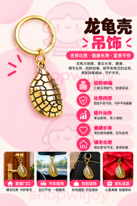 富甲天下龙龟壳吊坠汽车钥匙扣挂件 Fu Jia Tian Xia Dragon turtle shell key chain