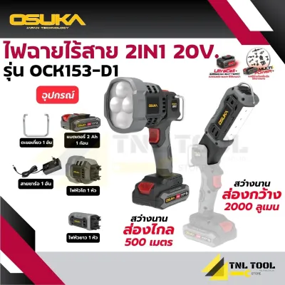 ไฟฉายไร้สาย 2IN1 ( OCK153-D1 ) OSUKA ไฟฉายหัวยาว ไฟฉายหัวโต