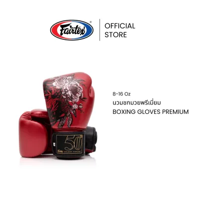 Fairtex นวมชกมวย BGV Premium Golden Jubilee นวมมวยรุ่นพิเศษ น้ำหนักเบา พร้อมกระเป๋าไนลอน นวมต่อยมวยสำหรับซ้อมหรือแข่ง
