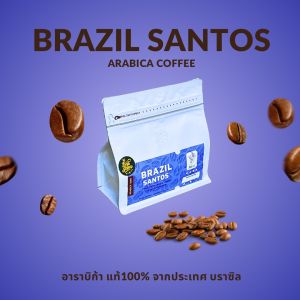 กาแฟคั่วบด บราซิล ซานโตส 250G อาราบิก้า 100% Brazil Santos size 17/18
