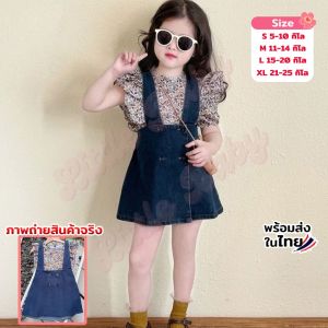 ชุดเซ็ตเอี๊ยมยีนส์ พร้อมเสื้อด้านในลายดอก สำหรับเด็กผู้หญิง น้ำหนัก 5-25กิโล รหัสGT7Q