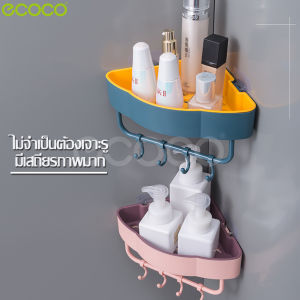 ecoco ชั้นวางของติดผนัง ชั้นวางเข้ามุม ชั้นวาง ชั้นวางของ ชั้นวางของในห้องน้ำ พร้อมตะขอแขวน ชั้นวางติดผนังอเนกประสงค์ ตะกร้าติดผนัง