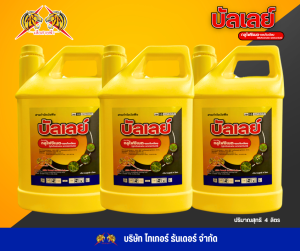 บัลเลย์  (ของแท้ จากเจ้าของแบรนด์)  กูลโฟซิเนต-แอมโมเนียม (Glufosinate-ammonium) ปริมาณ 4 ลิตร (ของแท้ส่งตรงจากโรงงาน)