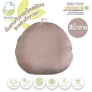 D2Kids หมอนกันกรดไหลย้อนแบบพรีเมียม+ผ้าห่อตัวเยื่อไผ่แบบสีล้วน