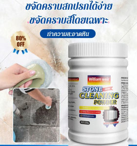 ผงทำความสะอาดหิน - บริการขจัดคราบสกปรกได้ง่าย น้ำยา ไม่ปลอดภัย สุขสันต์สุด
