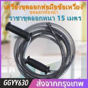 สวัสดี นี่คือสิ่งประดิษฐ์ท่อระบายน้ําขนาด 15 เมตร แบบหมุนด้วยมือ ผ่านเครื่องมือชักโครก ที่ใช้ในครัวเรือน ห้องครัว ส้วม ขุดลอกท่อ
