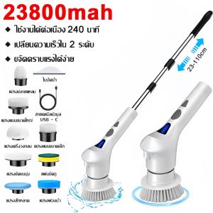 แปรงขัดห้องน้ำไฟฟ้า 23800 mAh แบบถือได้ ไร้สาย แปรงทำความสะอาดไฟฟ้า แปรงขัดห้องน้ำไฟฟ้า 9-in-1 แปรงทำความสะอาด