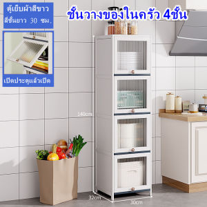 Braun Mal-ชั้นวางของในครัว 4ชั้น ตู้วางของ ครัวตู้กับข้าวพร้อมประตูตู้ ตู้เก็บของชั้นวางอุป ชั้นวางอเนกประสงค์ ชั้นตู้วางของ ตู้เก็บของอเนกประสงค์