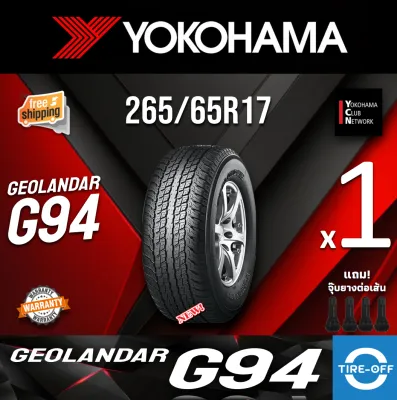 Yokohama 265/65R17 GEOLANDAR G94 ยางใหม่ ผลิตปี2026 ราคาต่อ1เส้น สินค้ามีรับประกันจากโรงงาน แถมจุ๊บลมยางต่อเส้น โยโกฮาม่า ยางขอบ17 265 65R17 G94 จำนวน 1 เส้น