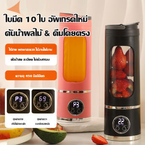 💥TH ขายร้อน💥เครื่องปั่นน้ำผลไม้พกพา ชาร์จUSBเครื่องปั่นน้ำผลไม้พกพาดีไซน์กะทัดรัดแข็งแรงไร้สาย ทำความสะอาดง่าย แก้วปั่นผลไม้แบบพกพา