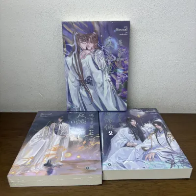 [YAOI] วายร้ายโฉมสะคราญ เล่ม 1-5 จบ ขายแยกเล่ม ... ฉีจิงหนานชวี่ (มือสอง) นิยายวาย