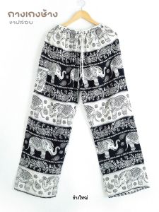 กางเกงช้าง ขาปล่อย ผ้าดี ตามกระแส เอวเชือก ผ้าสปันไทย ใส่ได้ทั้งหญิงและชาย 🔥พร้อมส่งจากไทย🔥