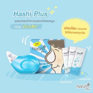 Hashi plus ฮาชชิพลัส ชุดเกลือทำความสะอาดสำหรับล้างจมูก15ซอง+พร้อมอุปกรณ์ (สีฟ้า) ปลอดภัย ไร้สารBPA