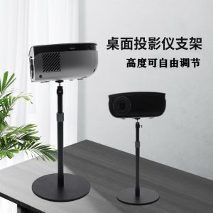 AE Projector stand for floor or desktop use adjustable and retractable suitable for home entertainment Office projector without drilling holes
