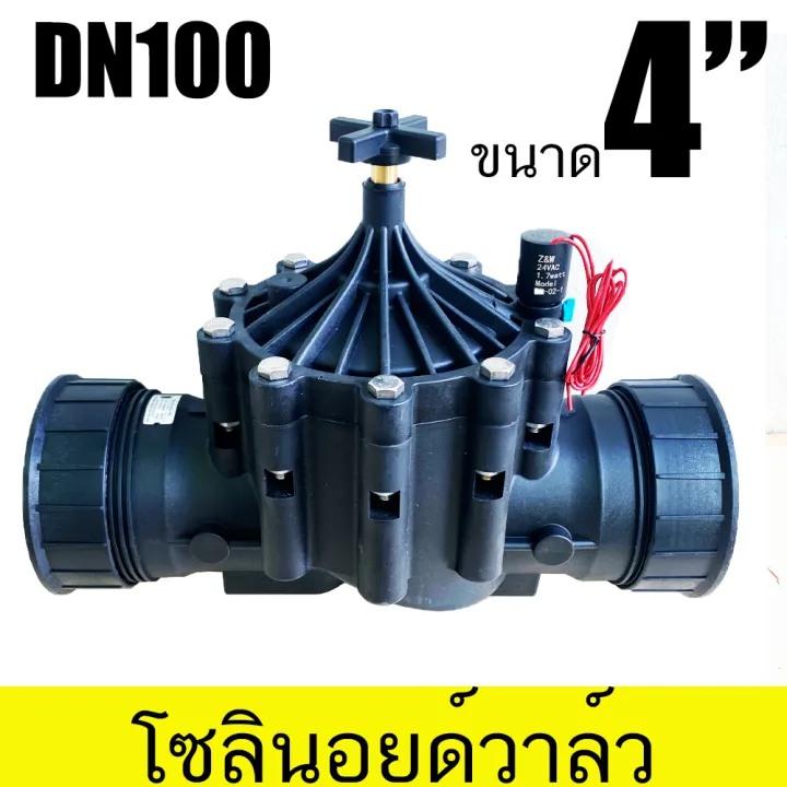 โซลินอยด์วาล์วการเกษตร 4 นิ้ว 24VAC ปกติปิด (NC) วัสดุทองเหลือง