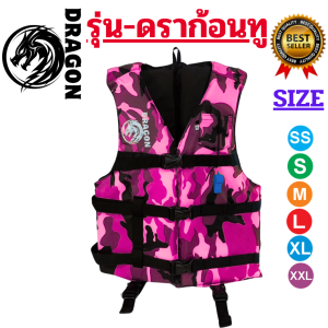 เสื้อชูชีพรุ่นดราก้อนทู พรางชมพู เหมาะสำหรับเด็กและผู้ใหญ่ มีครบทุกขนาด มีนกหวีดและสายรั้งขา เพื่อความปลอดภัยของผู้สวมใส่