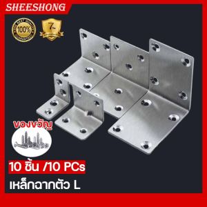 10ชิ้น เหล็กฉากรับชั้น หล็กฉากยึดมุม DIY เหล็กฉากตัวL เหล็กฉากเจาะรู เหล็กฉากทำชั้น หนา 1.5-2.0 มิล มีความยาวใหเเลือกหลายขนาด