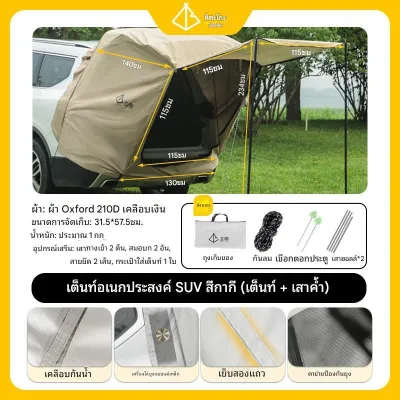 เต็นท์ท้ายรถ SUV MPV PPV แบบพกพาอเนกประสงค์ เต็นท์บังแดดท้ายรถสำหรับตั้งแคมป์กลางแจ้ง