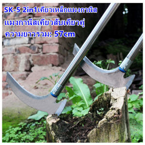 ALTA Industries SK-5 2in1เคียวเหล็กแมงกานิส เคียว ตัดแต่งกิ่ง ตัดไม้ ตัดหญ้า อเนกประสงค์ แมงกานีสเหล็ก แมงกานีสเคียวสับเคียวคู่ ฟาร์มตัดฟืนตัดหญ้า มีดตัดข้าวสาลี เครื่องมือการเกษตร SK-5