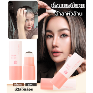 ให้มีผมหนา ผงช่วยปกปิดแนวตีนผมบางแบบธรรมชาติ แป้งฝุ่น Hairline เติมผม ฟื้นฟูผม กันน้ำ กันเหงื่อ แป้งฝุ่นแต่งหน้า