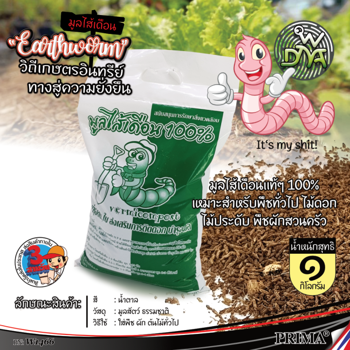 ขี้ไส้เดือน มูลไส้เดือนแท้ 100% เกรด A เนื้อละเอียด