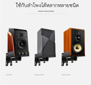 หิ้งวางลำโพงแบบหนีบระดับ TOP PREMIUM ปรับได้ถึง 5จุด ปรับยาวปรับ แขนก้ม ปรับหันข้าง180องศาร รองรับ 25KG ต่อข้าง ฟรี พุกเหล็ก(คู่)