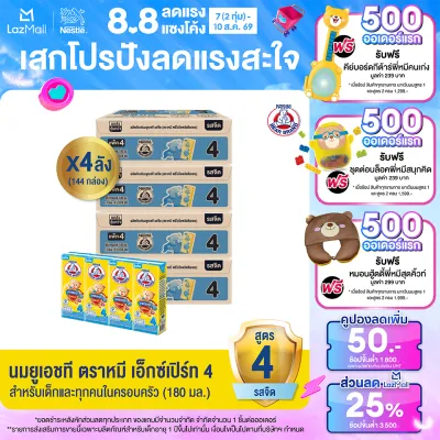 [นมกล่อง][ยกลังx4][36 กล่อง/ลัง] นมยูเอชที ตราหมี พรีไบโอพลัส ดีเอชเอ สูตร 4 รสจืด กลิ่นวานิลลา 180 มล. นมกล่องยูเอชทีสำหรับเด็กและทุกคนในครอบครัว Bear Brand PrebioPlus DHA UHT Milk Formula 4 Plain Vanilla 180ml [x4cartons][36 boxes/carton][144 boxes]