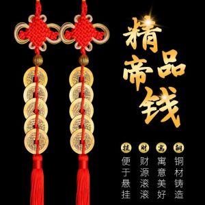 好运来发财 Five Emperors Money Resolve Door To Door Genuine Pure Copper Pendant Living Room Bedside Person Wealth Two Prosperous Auspicious Decoration 五帝钱化解门对门正品纯铜挂件客厅床头人财两旺吉祥摆件