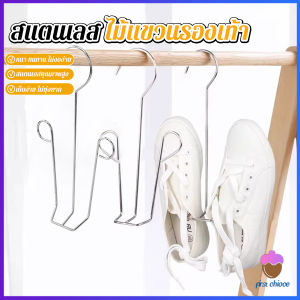 First Chioce  1 ชิ้น สแตนเลส ไม้แขวนรองเท้า ที่ตากรองเท้า สินค้าพร้อมส่งในไทย Shoe drying rack