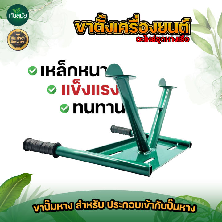 ขาตั้งท่อพญานาค ขาตั้งเครื่องยนต์ เหล็กหนา แข็งแรง