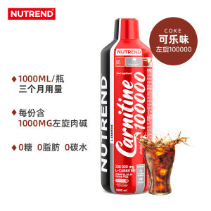 💗🙋‍♀️💗NUTREND欧洲进口左旋肉碱液体左旋十万左旋燃燃脂运动饮料