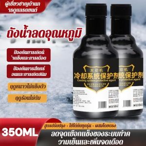 [น้ำยาหล่อเย็นถังน้ำ] น้ำยาป้องกันระบบหล่อเย็นเครื่องยนต์รถยนต์ น้ำยาทำความสะอาดถังน้ำ ป้องกันสนิมและป้องกันตะกรัน น้ำยาหล่อเย็นเชื้อเพลิง น้ำยาบำรุงรักษาป้องกันการเดือด