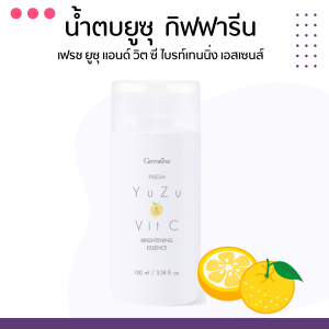 (ส่งฟรี ) วิตซี บำรุงผิวหน้า น้ำตบยูซุ กิฟฟารีน เฟรช ยูซุ แอนด์ วิต ซี ไบรท์เทนนิ่ง เอสเซนส์