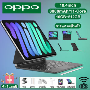 {แทปแล็ตของแท้+แป้นพิมพ์ฟรี} 2023ใหม่ OPP0 tablet 10.4นิ้ว RAM16GB ROM512GB 4K Full HD 11-Core แท็บเล็ตถูกๆ รองรับ2ซิมการ์ด tablet android 11.0 4G/5G แท็บเล็ตของแท้ แท็บเล็ตของแท้2022 แท็บเล็ตของแท้ แท็บแล็ตของแท้ แท็บเล็ต แท็บเล็ตราคาถูก แทปเล็ตราคาถูก