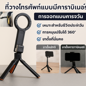 [ 4 in 1 ] ที่หนีบโทรศัพท์แบบแม่เหล็ก ขาตั้งตั้งตั้งโต๊ะแบบหมุนได้แบบพกพา ที่วางโทรศัพท์ทรงสามเหลี่ยม ขาตั้งโทรศัพท์มือถือแบบแม่เหล็กพร้อมคาราบิเนอร์ ข