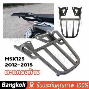 [มาถึง 1-2 วัน]ตะแกรงท้ายมอไซ แร็คท้าย msx [ สำหรับ M3- MSX125 ท้ายสั้นเท่านั้น ](39x29 cm)