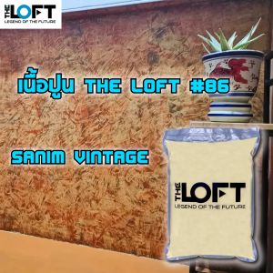 เนื้อปูนสีพิเศษ THE LOFT เฉพาะเนื้อปูนหลากสี