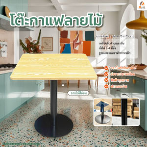 โต๊ะบาร์ลายไม้